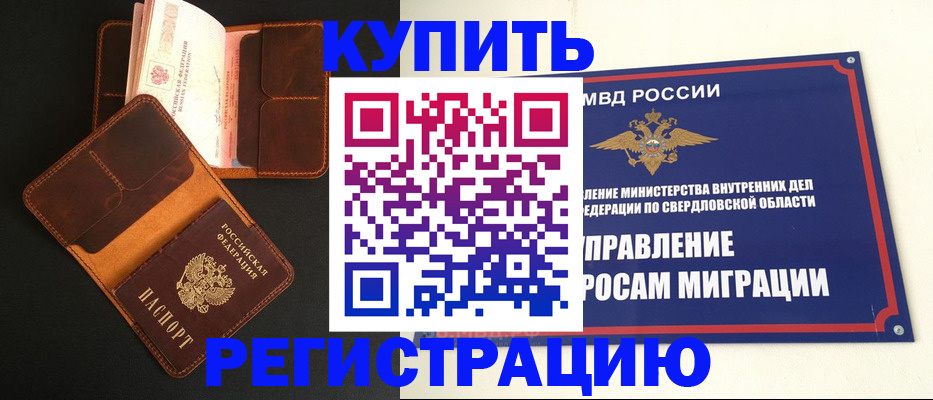 временная прописка в Карабулаке